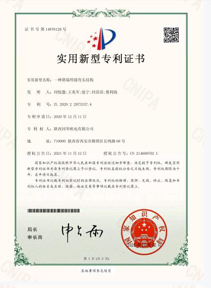 一種陰端焊接彎頭結構專利證書